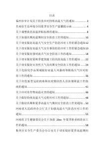 25篇做好夏季高温和汛期安全防范工作的通知方案资料汇编
