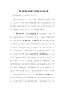 在全市文旅融合发展工作座谈会上的