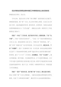 在全市新业态新就业群体党建工作调研座谈会上的交流发言