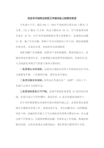 在全市污染防治攻坚工作座谈会上的表态发言