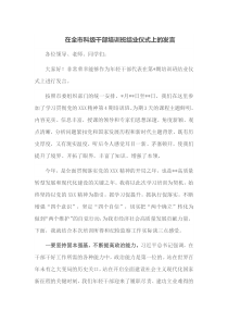 在全市科级干部培训班结业仪式上的发言