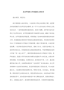 在全市组织工作务虚会上的发言