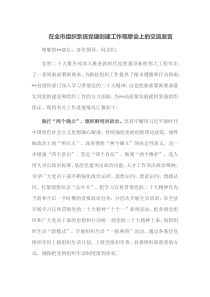 在全市组织系统党建创建工作观摩会上的交流发言
