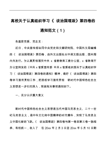 3篇关于治国理政第四卷学习培训工作的通知方案