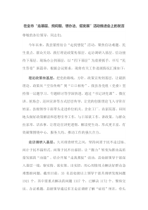 在全市走基层找问题想办法促发展活动推进会上的发言