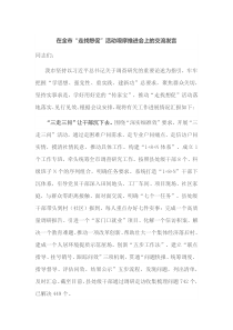 在全市走找想促活动观摩推进会上的交流发言