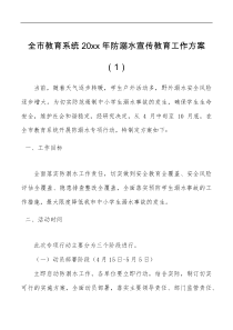 5篇防溺水工作方案范文5篇含教育局乡镇街道住建局公安实施方案
