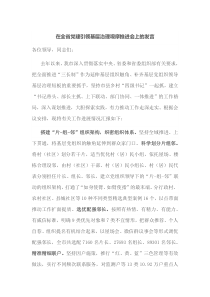 在全省党建引领基层治理观摩推进会上的发言
