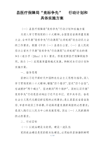 县医疗保障局“竞标争先”   行动计划和具体实施方案