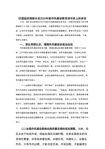 2025区委组织部部长在2025年度作风建设教育读书班上的讲话