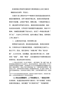 2025在国资国企系统作风建设学习教育推进会上的汇报发言