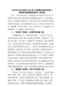 2025年7月学习贯彻《关于进一步保障和改善民生着力解决群众急难愁盼的意见》心得体会（共6篇）