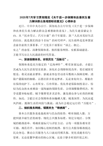 2025年7月学习贯彻落实《关于进一步保障和改善民生着力解决群众急难愁盼的意见》心得体会6篇精选