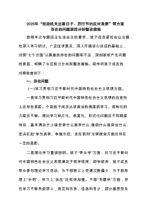 2025年“党政机关过紧日子、厉行节约反对浪费”等方面存在的问题原因分析整改措施(精选6篇)