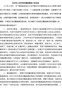 2025年上半年党风廉政建设工作总结(精选5篇例文)
