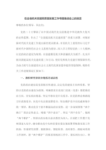 在全省机关党建高质量发展工作专题推进会上的发言