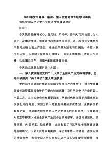 2025年党风廉政、廉洁、警示教育党课专题学习讲稿（最新3篇）
