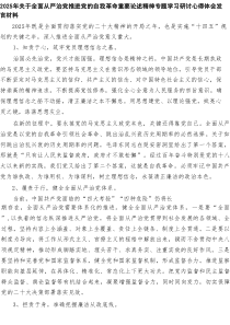 2025年关于全面从严治党推进党的自我革命重要论述精神专题学习研讨心得体会发言材料(最新5篇精选)