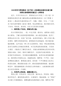 2025年学习贯彻落实《关于进一步保障和改善民生着力解决群众急难愁盼的意见》心得体会6篇精选