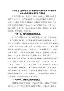 2025年学习贯彻领会《关于进一步保障和改善民生着力解决群众急难愁盼的意见》心得体会（共6篇）
