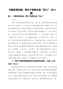 2025年第四季度专题学习党课讲稿（最新12篇 选编）