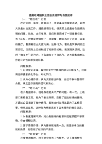 2025违规吃喝组织生活会及批评与自我批评