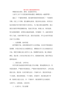 202x国旗下的讲话脚踏实地成就梦想参考讲话