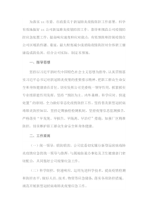 X国有企业新冠肺炎疫情防控工作应急预案