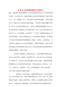 [优质]社会主义法治理念教育心得体会