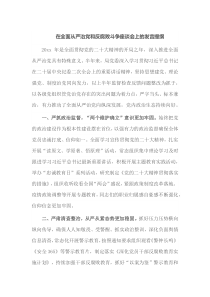 在全面从严治党和反腐败斗争座谈会上的发言提纲