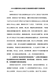 专题教育树立和践行正确政绩观专题学习党课讲稿（共5篇）