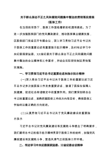 关于群众身边不正之风和腐败问题集中整治的贯彻落实措施（医保工作）5篇精选