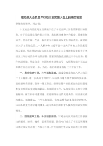 在动员大会及三年行动计划实施大会上的表态发言