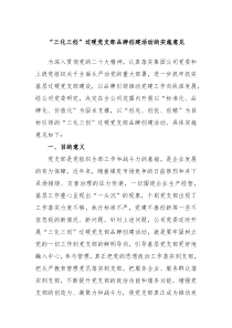三化三创过硬党支部品牌创建活动的实施意见