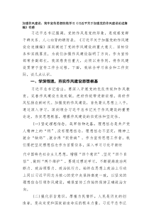 加强作风建设，筑牢宣传思想防线——学习《习近平关于加强党的作风建设论述摘编》有感