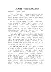 在区委巡察干部座谈会上的交流发言