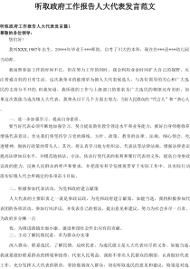 听取政府工作报告人大代表发言范文(6篇)