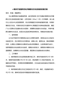 乡镇关于加强常态化开展群众文化活动的实施方案