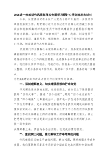 四篇 进一步改进作风狠抓落实专题学习研讨心得交流发言材料范文