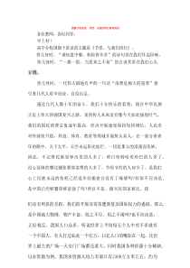 国旗下的讲话：节俭-与我们同行参考讲话