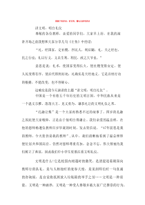 国旗下的讲话：讲文明-懂礼仪参考讲话