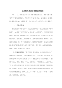 在厅集体廉政谈话会上的发言