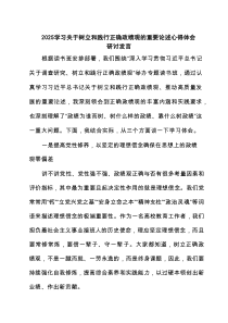 学习关于树立和践行正确政绩观的重要论述心得体会研讨发言(最新7篇精选)