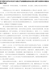 学习贯彻习近平总书记关于全面从严治党重要论述体会文章-在勇于自我革命中推进全面从严治党 5篇精选