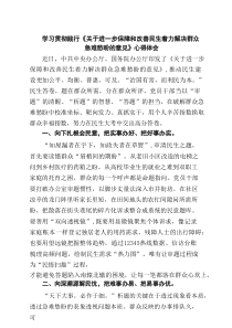 学习贯彻践行《关于进一步保障和改善民生着力解决群众急难愁盼的意见》心得体会（共6篇）