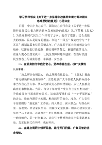学习贯彻领会《关于进一步保障和改善民生着力解决群众急难愁盼的意见》心得体会（共6篇）