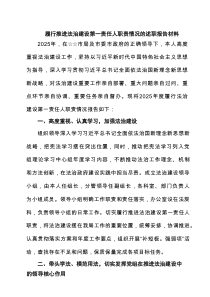 履行推进法治建设第一责任人职责情况的述职报告材料（精选7篇）