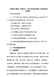 检视学习贯彻“过紧日子、厉行节约反对浪费”等方面存在的问题【八篇精选】供参考