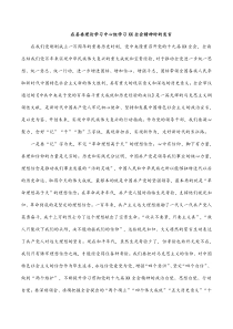 在县委理论学习中心组学习XX全会精神时的发言