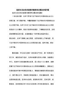 组织生活会党员查摆问题清单及整改承诺9篇